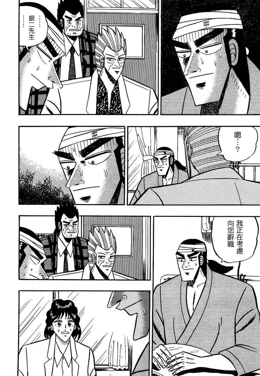 银与金韩漫全集-第89话无删减无遮挡章节图片 