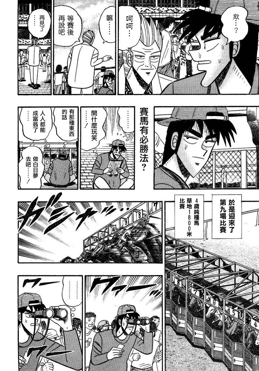 银与金韩漫全集-第91话无删减无遮挡章节图片 