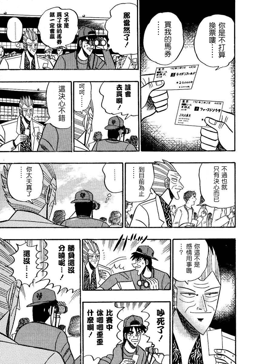 银与金韩漫全集-第91话无删减无遮挡章节图片 