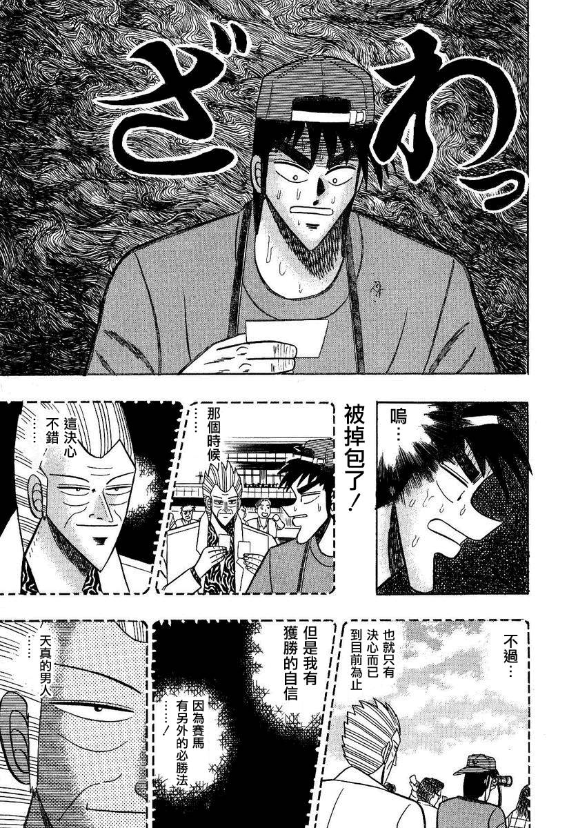 银与金韩漫全集-第91话无删减无遮挡章节图片 