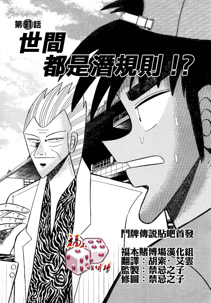银与金韩漫全集-第91话无删减无遮挡章节图片 