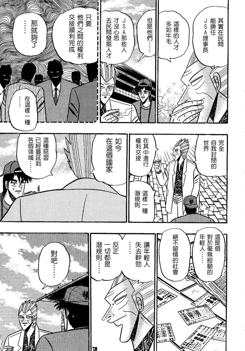 银与金韩漫全集-第91话无删减无遮挡章节图片 
