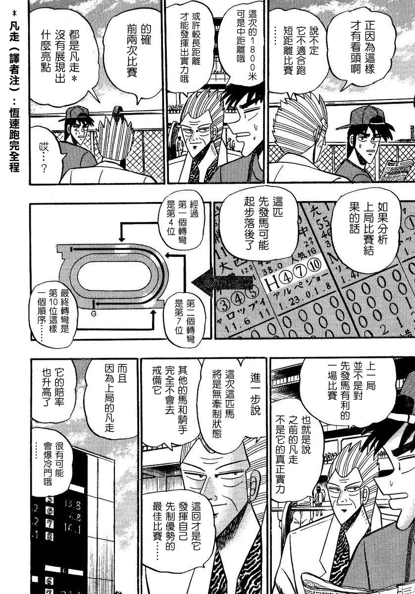银与金韩漫全集-第91话无删减无遮挡章节图片 