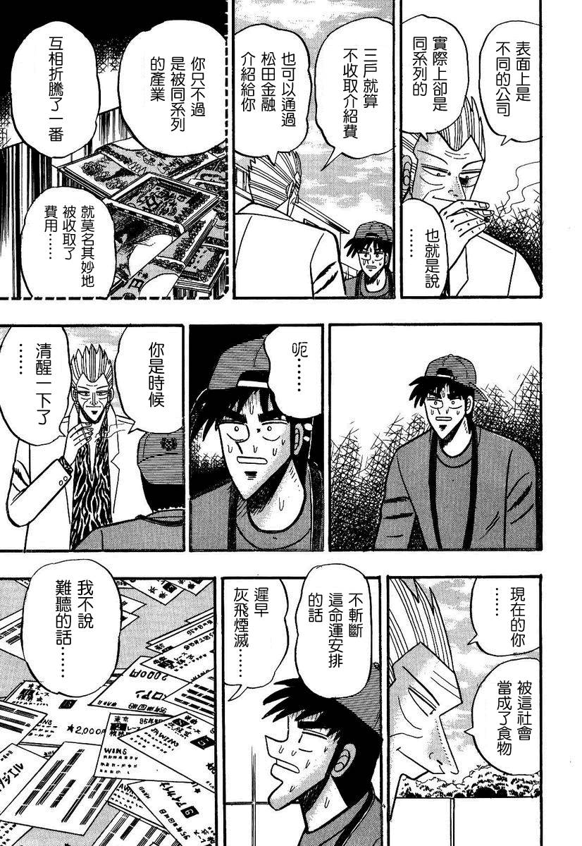 银与金韩漫全集-第92话无删减无遮挡章节图片 