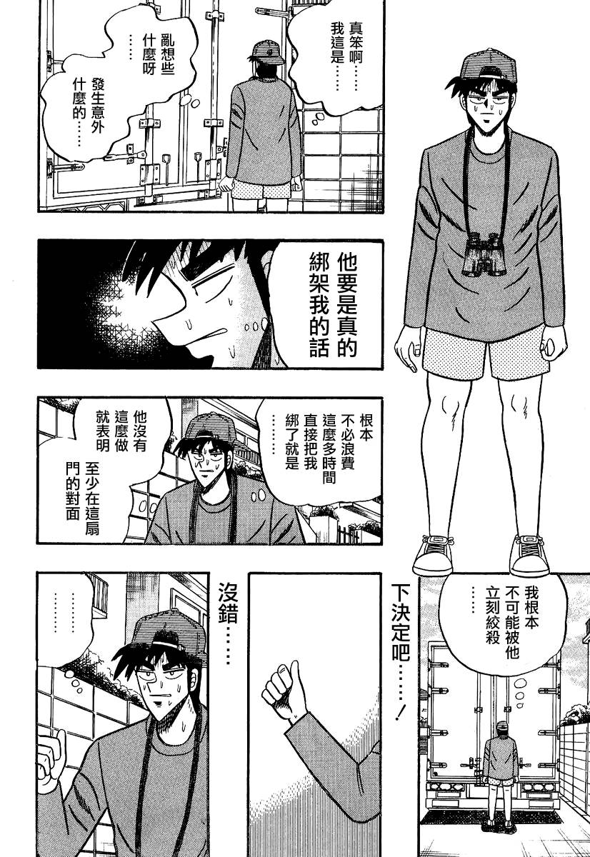 银与金韩漫全集-第93话无删减无遮挡章节图片 