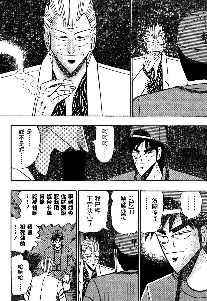 银与金韩漫全集-第93话无删减无遮挡章节图片 