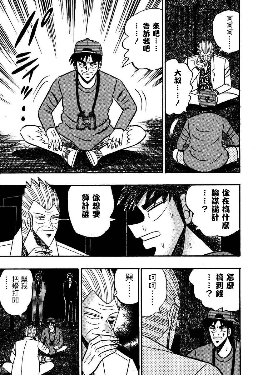 银与金韩漫全集-第93话无删减无遮挡章节图片 