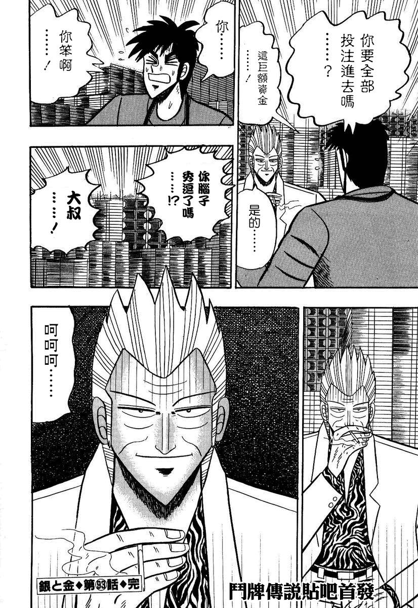 银与金韩漫全集-第93话无删减无遮挡章节图片 