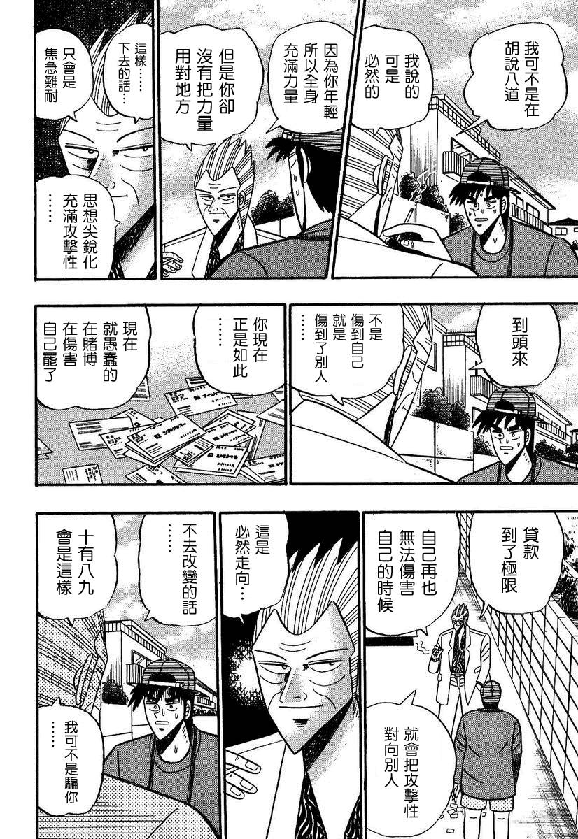 银与金韩漫全集-第93话无删减无遮挡章节图片 