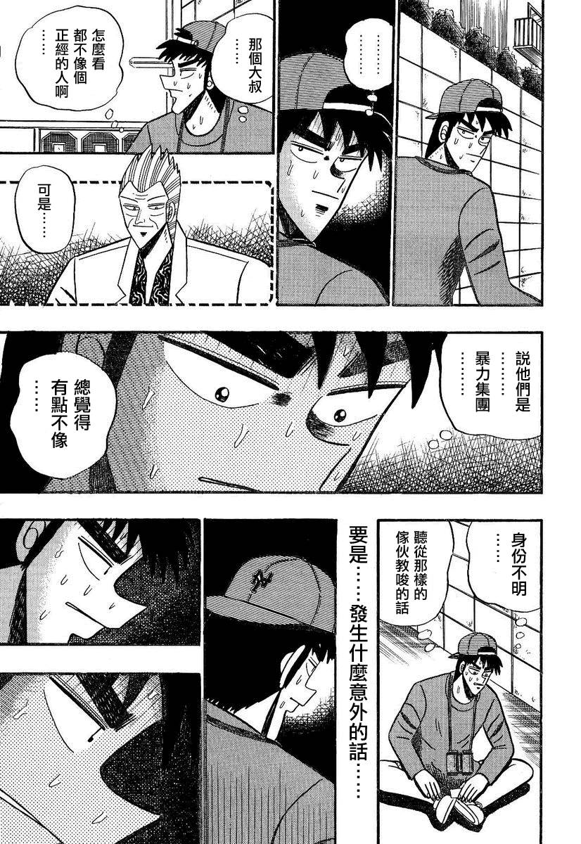银与金韩漫全集-第93话无删减无遮挡章节图片 