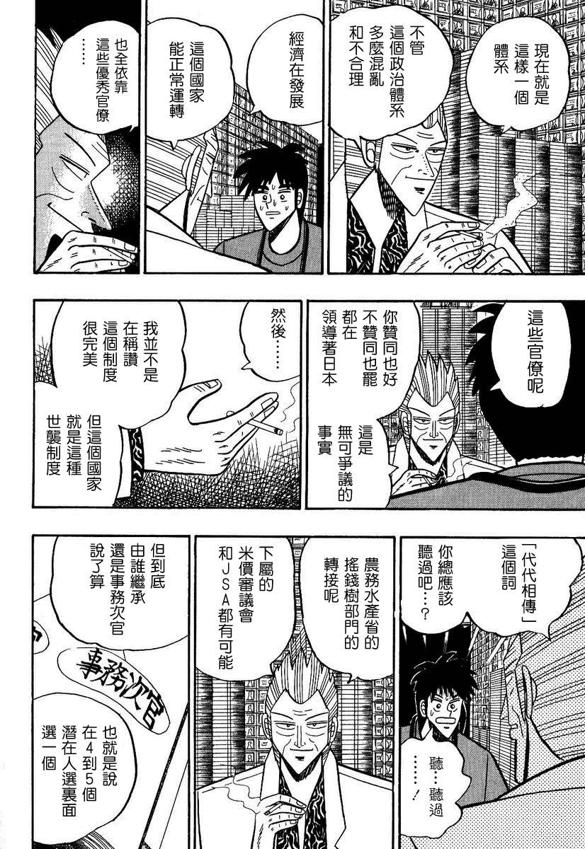 银与金韩漫全集-第94话无删减无遮挡章节图片 