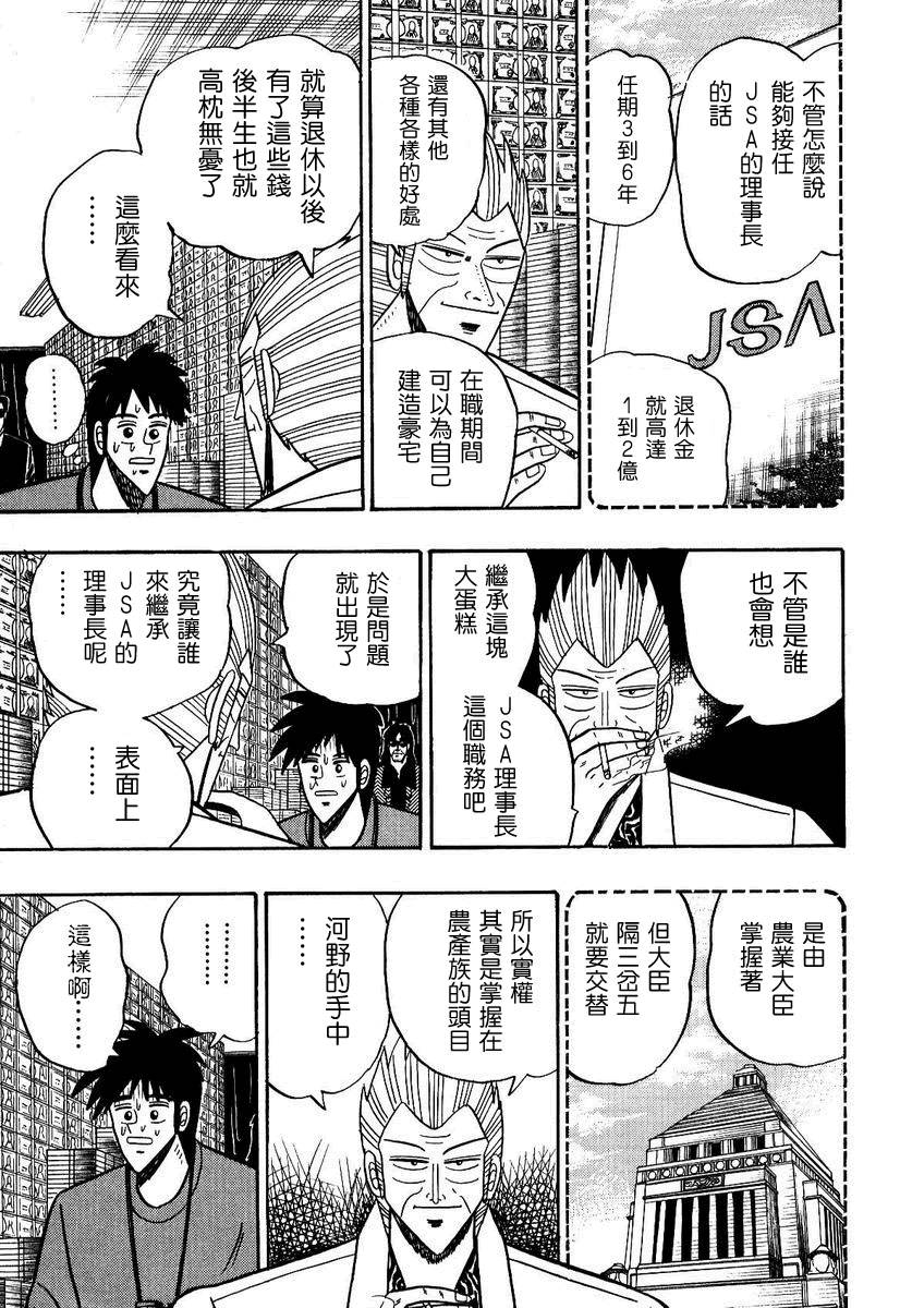 银与金韩漫全集-第94话无删减无遮挡章节图片 