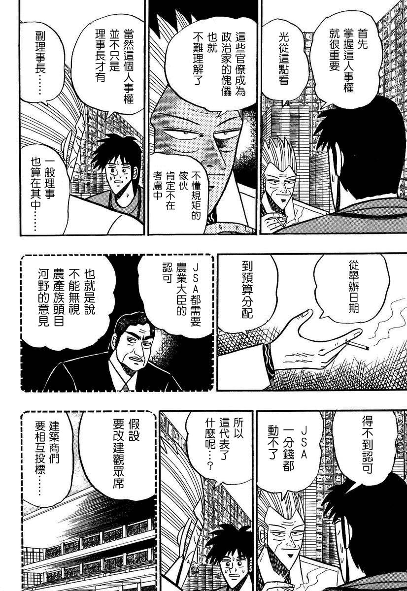 银与金韩漫全集-第94话无删减无遮挡章节图片 