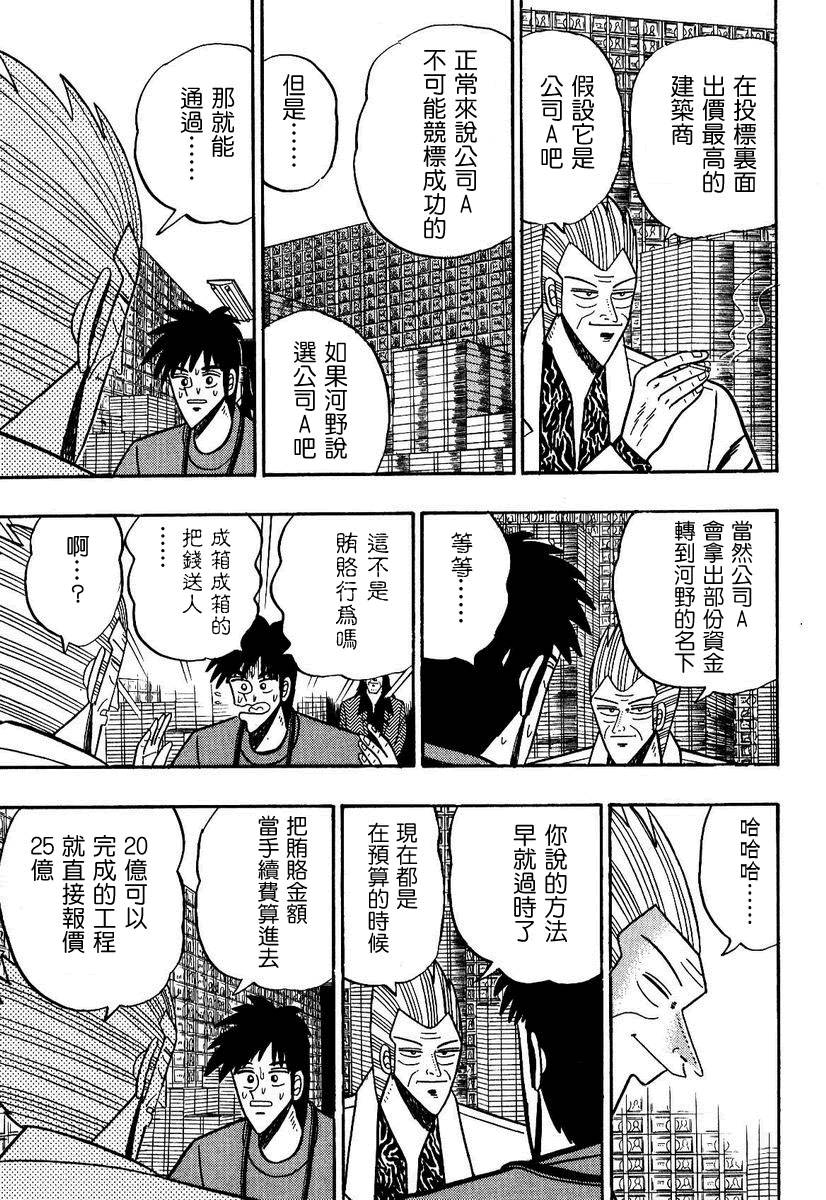 银与金韩漫全集-第94话无删减无遮挡章节图片 
