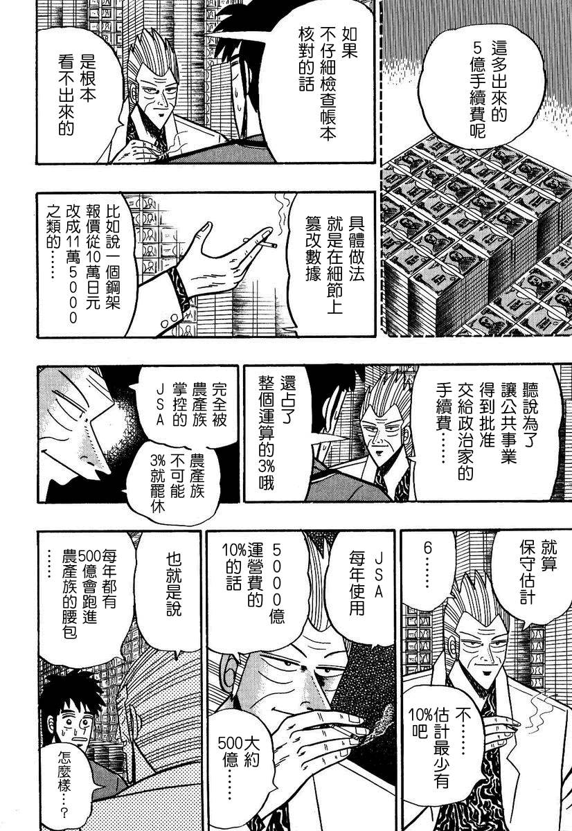 银与金韩漫全集-第94话无删减无遮挡章节图片 