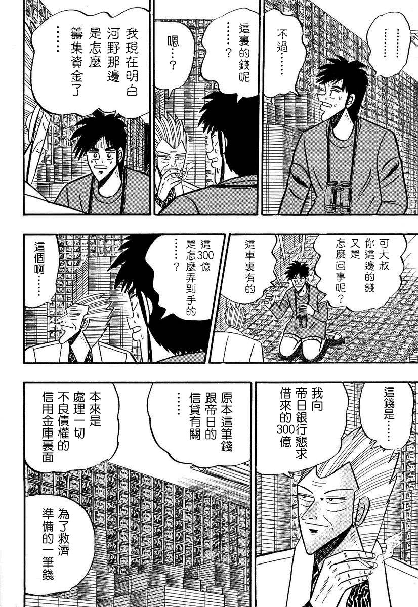 银与金韩漫全集-第94话无删减无遮挡章节图片 