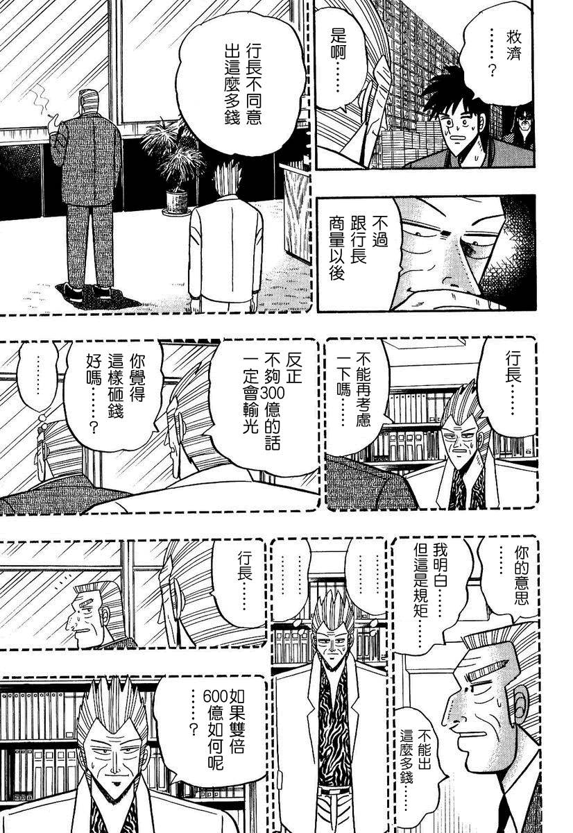 银与金韩漫全集-第94话无删减无遮挡章节图片 