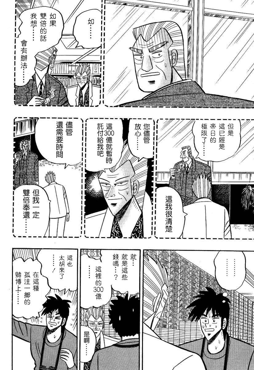 银与金韩漫全集-第94话无删减无遮挡章节图片 
