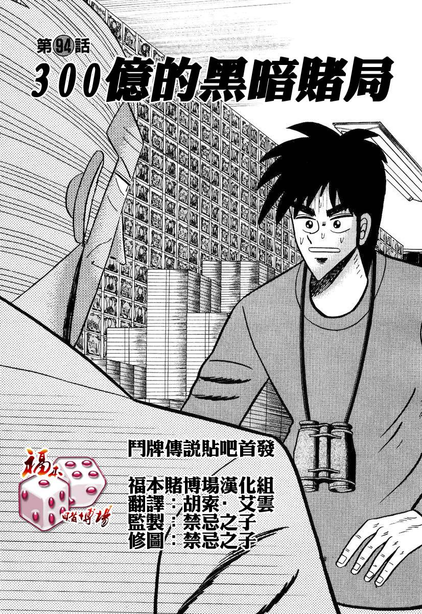 银与金韩漫全集-第94话无删减无遮挡章节图片 