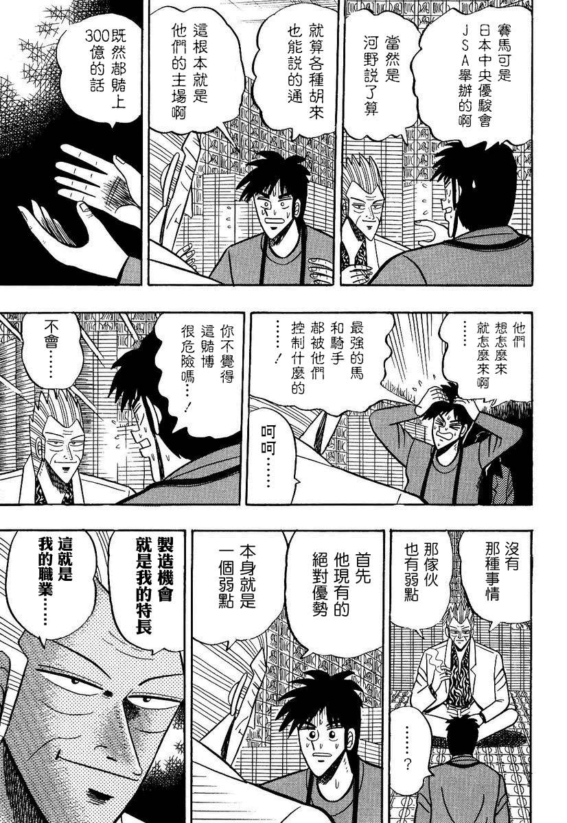 银与金韩漫全集-第94话无删减无遮挡章节图片 