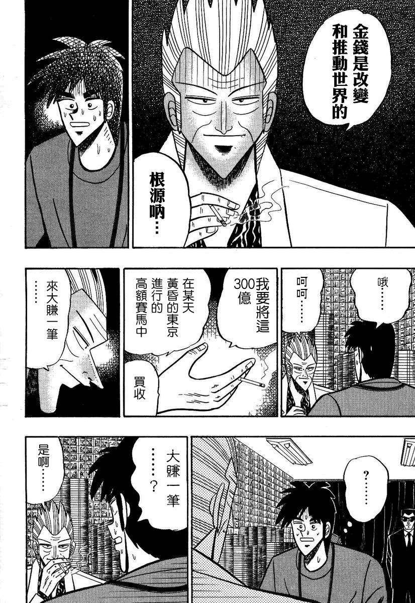 银与金韩漫全集-第94话无删减无遮挡章节图片 