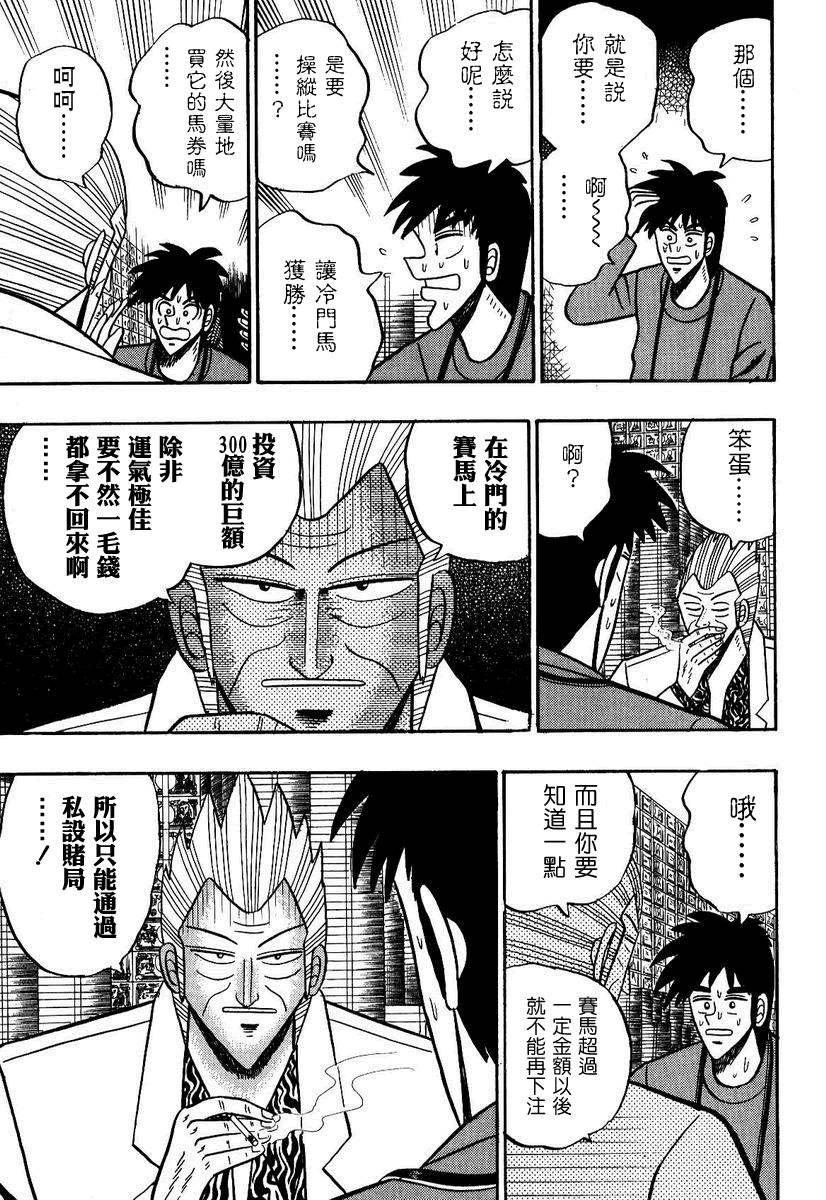 银与金韩漫全集-第94话无删减无遮挡章节图片 