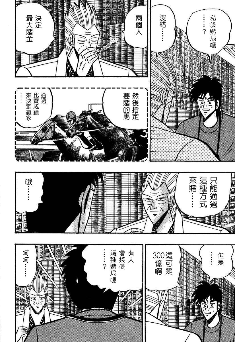 银与金韩漫全集-第94话无删减无遮挡章节图片 