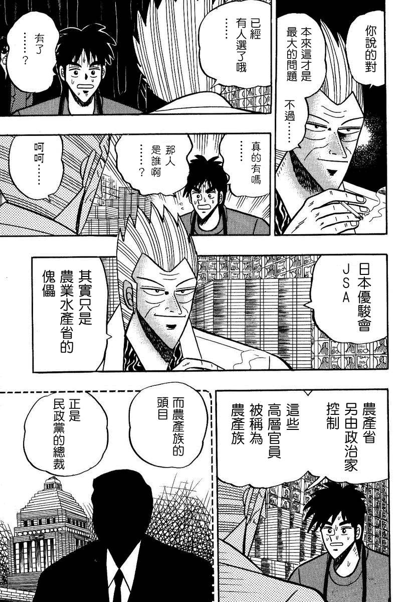 银与金韩漫全集-第94话无删减无遮挡章节图片 