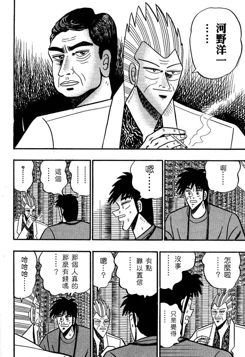 银与金韩漫全集-第94话无删减无遮挡章节图片 