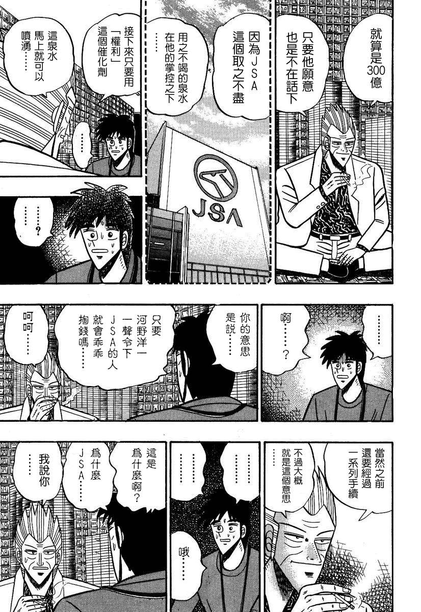 银与金韩漫全集-第94话无删减无遮挡章节图片 