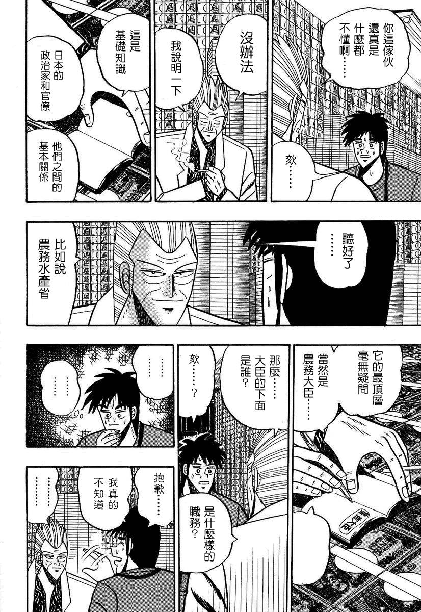 银与金韩漫全集-第94话无删减无遮挡章节图片 