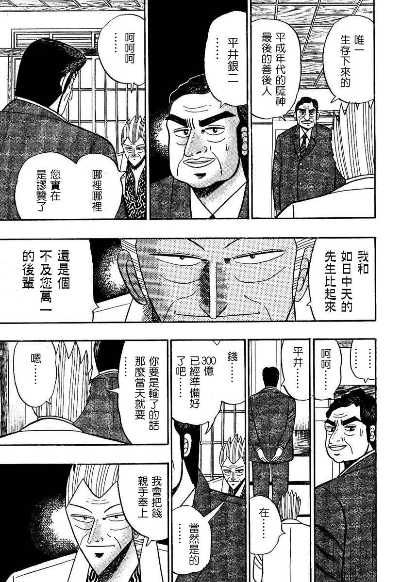 银与金韩漫全集-第95话无删减无遮挡章节图片 