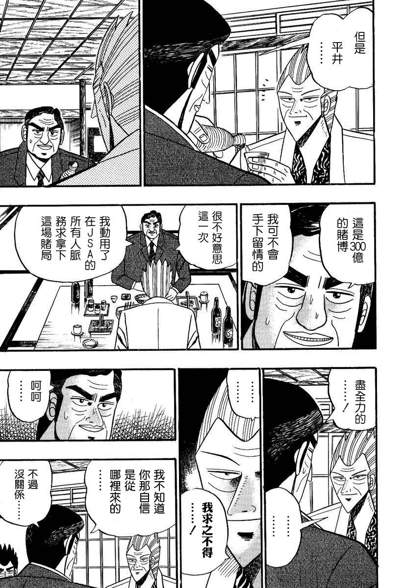 银与金韩漫全集-第95话无删减无遮挡章节图片 