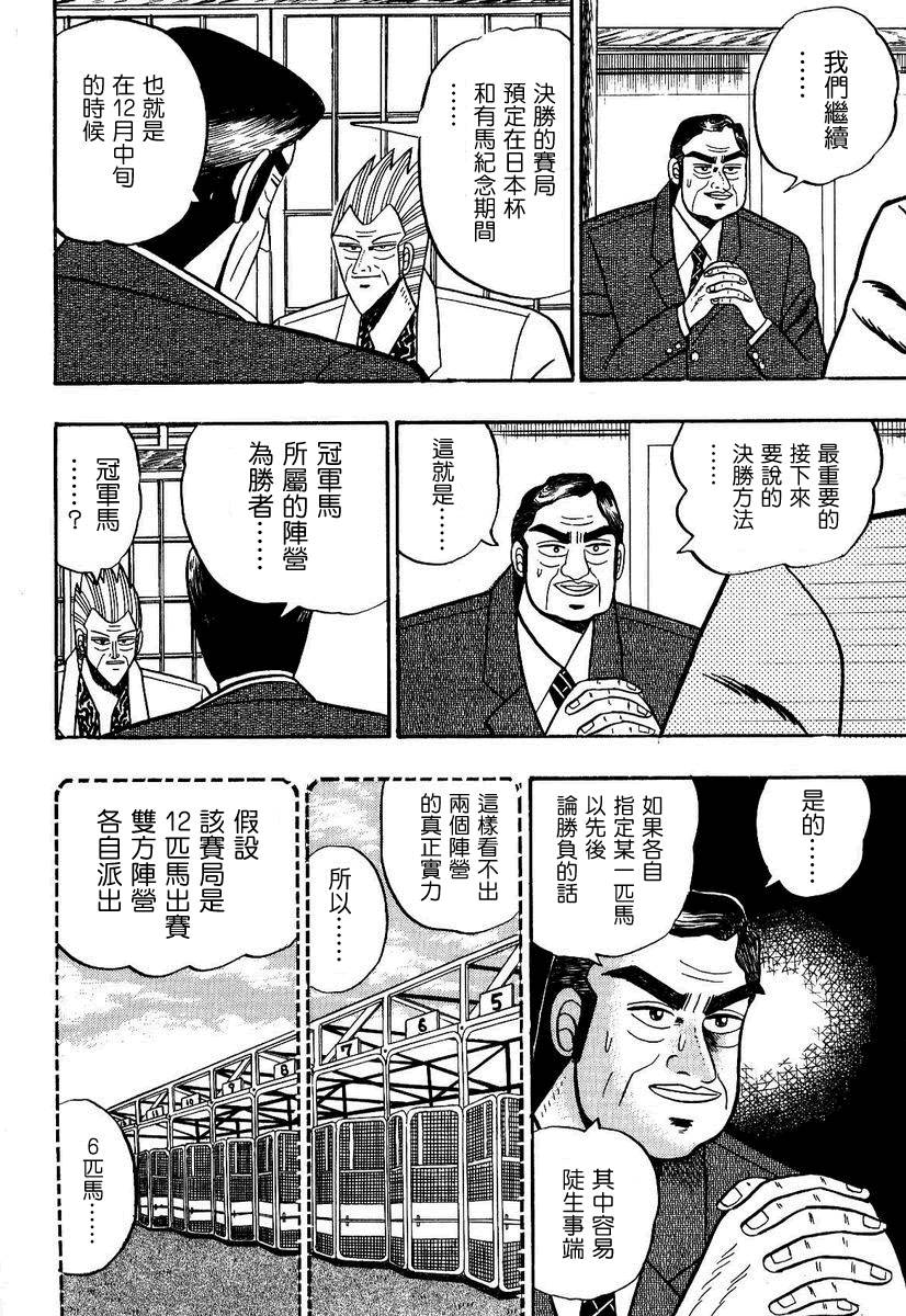 银与金韩漫全集-第95话无删减无遮挡章节图片 