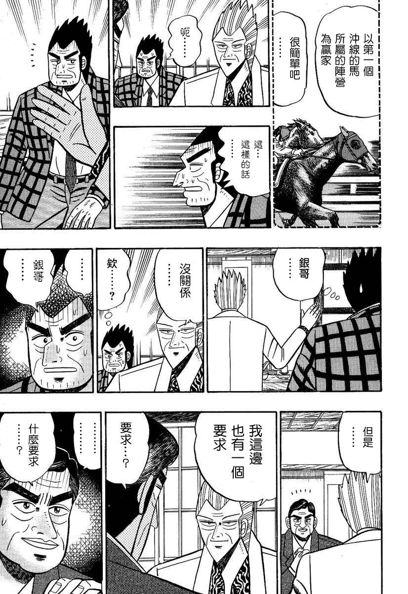 银与金韩漫全集-第95话无删减无遮挡章节图片 