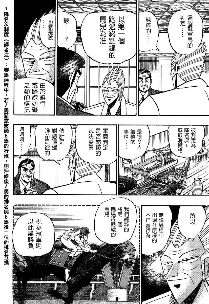 银与金韩漫全集-第95话无删减无遮挡章节图片 