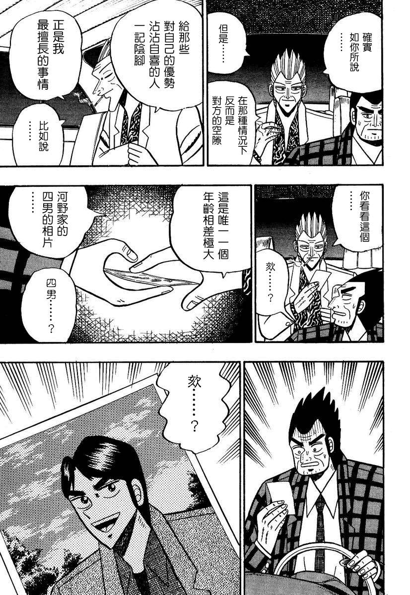 银与金韩漫全集-第95话无删减无遮挡章节图片 