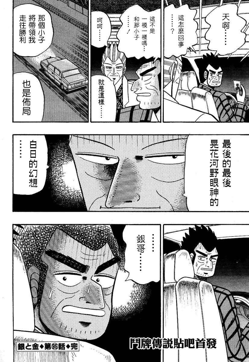 银与金韩漫全集-第95话无删减无遮挡章节图片 
