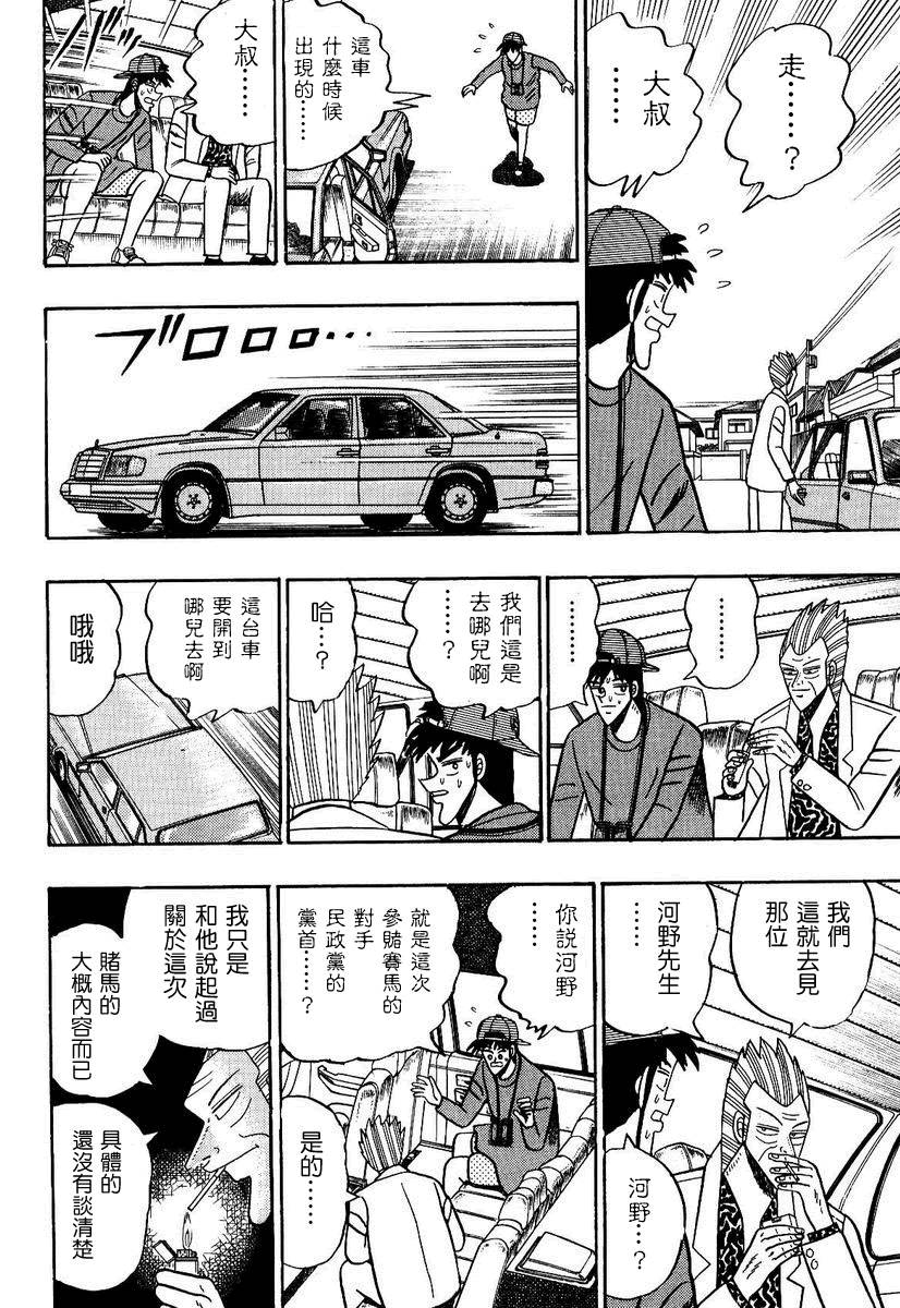 银与金韩漫全集-第95话无删减无遮挡章节图片 