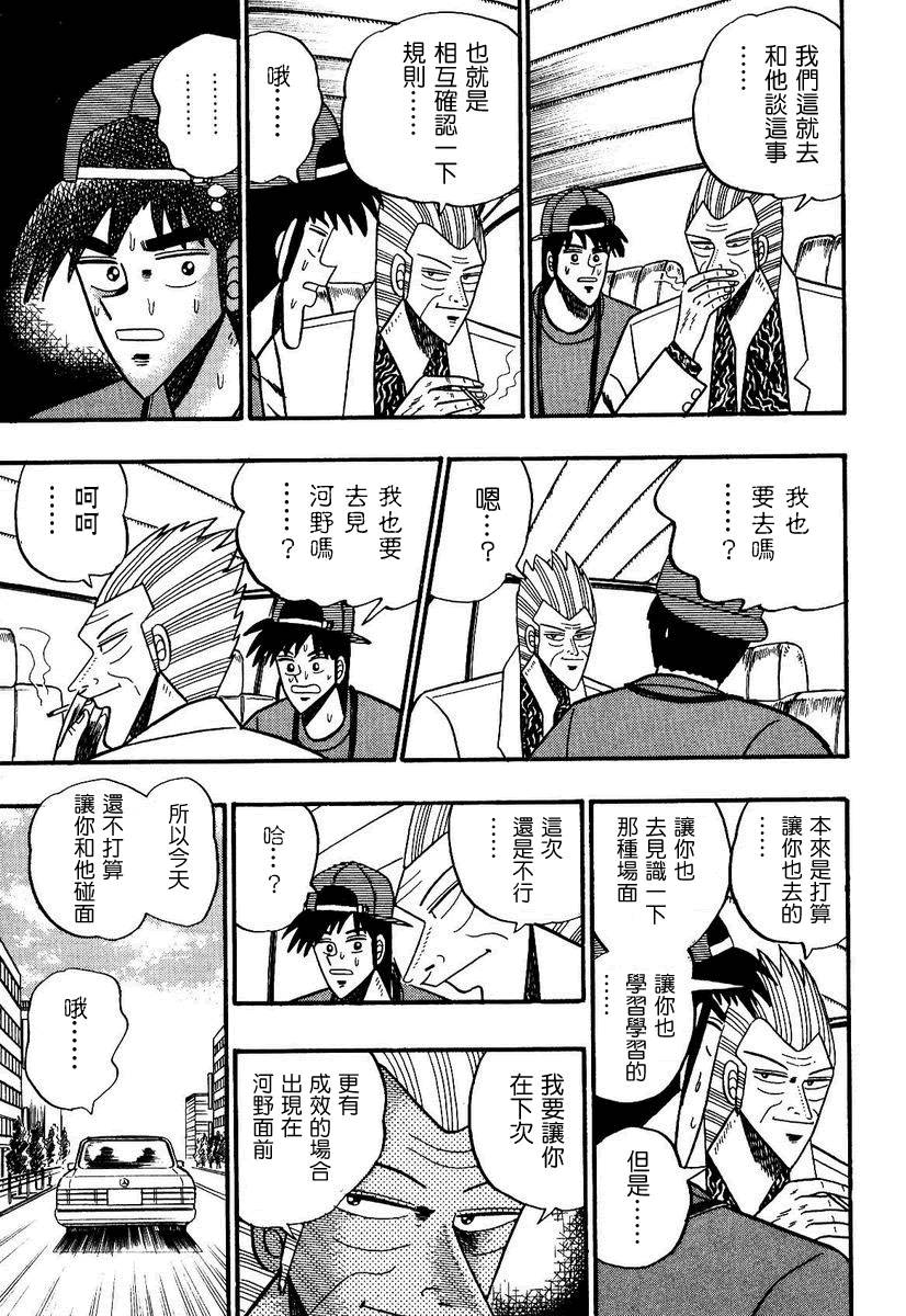银与金韩漫全集-第95话无删减无遮挡章节图片 