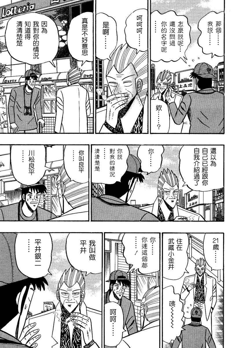 银与金韩漫全集-第95话无删减无遮挡章节图片 