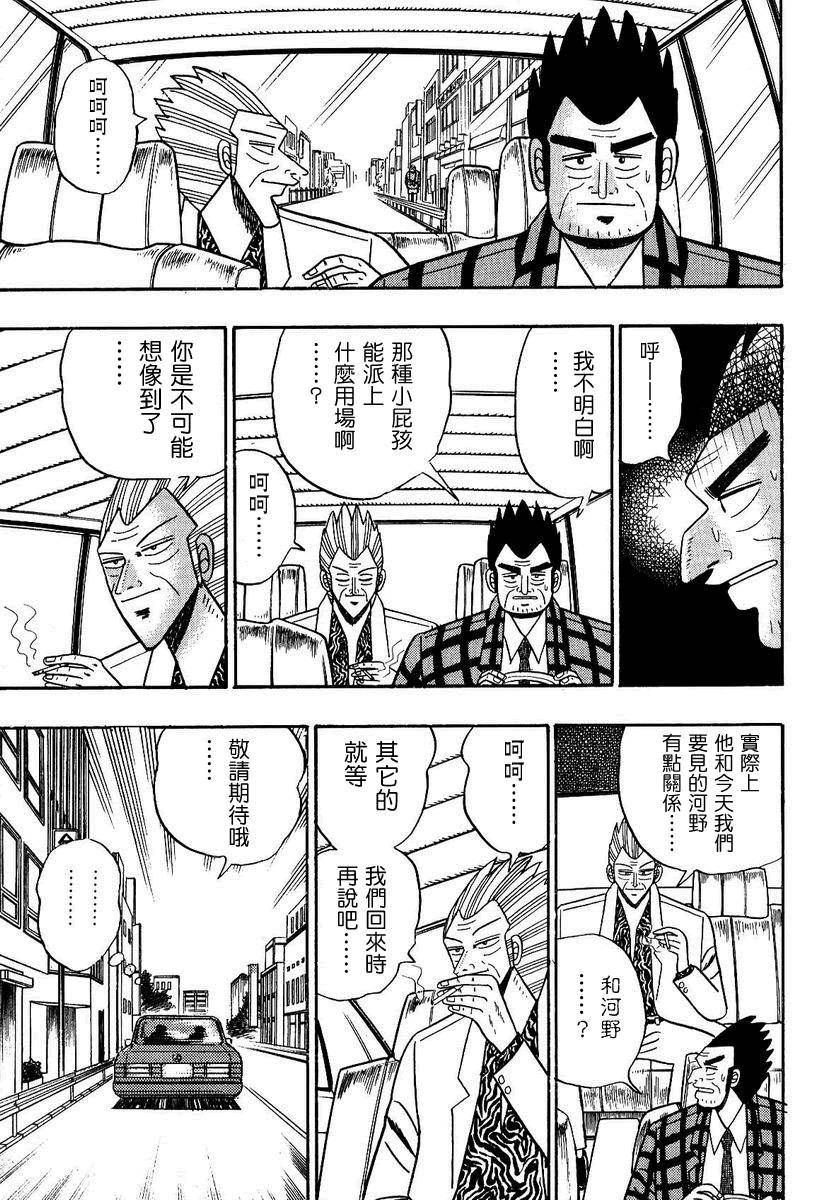 银与金韩漫全集-第95话无删减无遮挡章节图片 