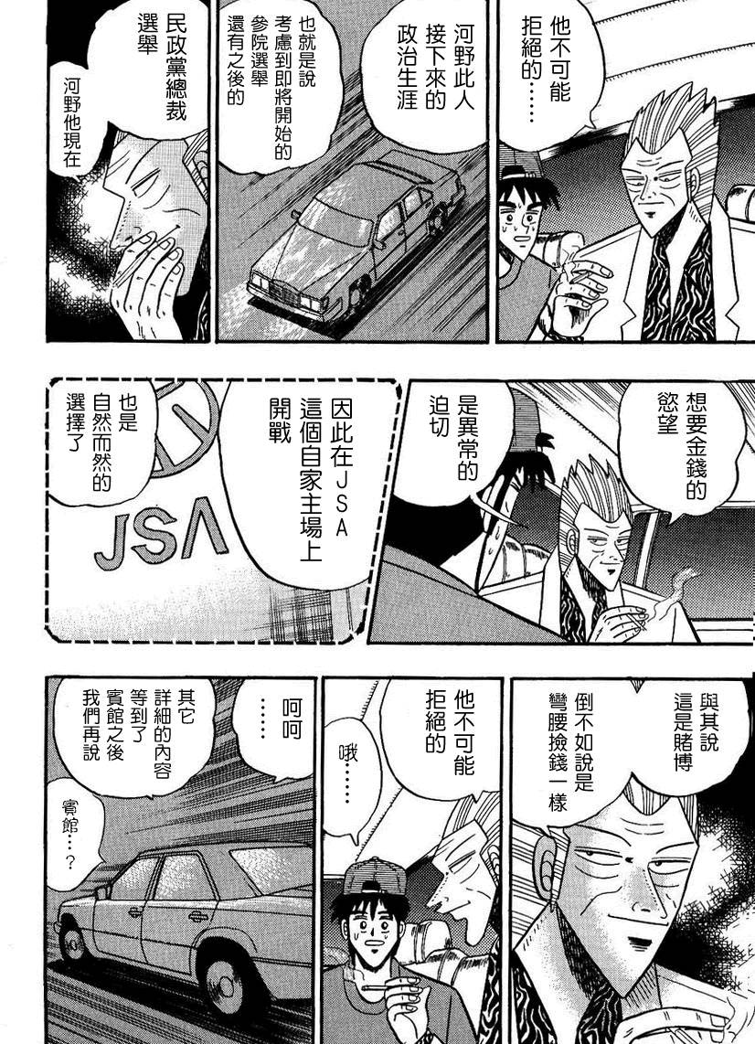 银与金韩漫全集-第96话无删减无遮挡章节图片 
