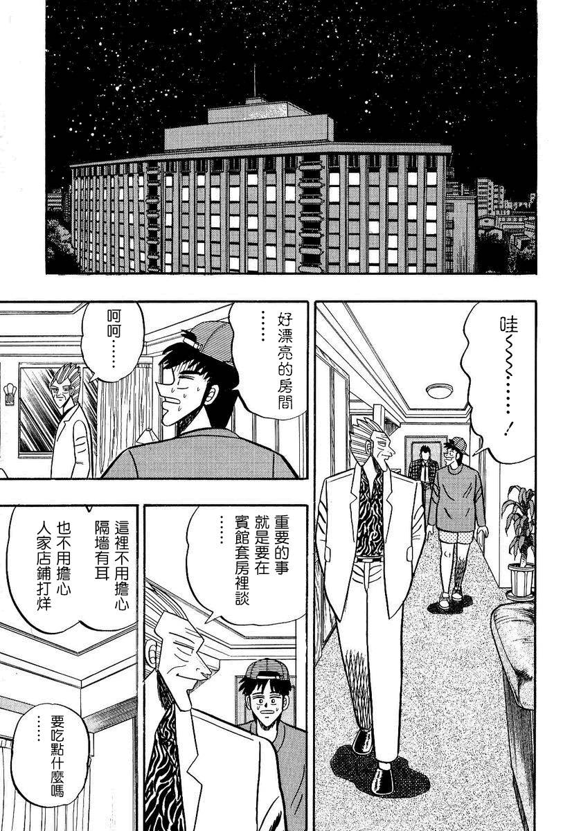 银与金韩漫全集-第96话无删减无遮挡章节图片 