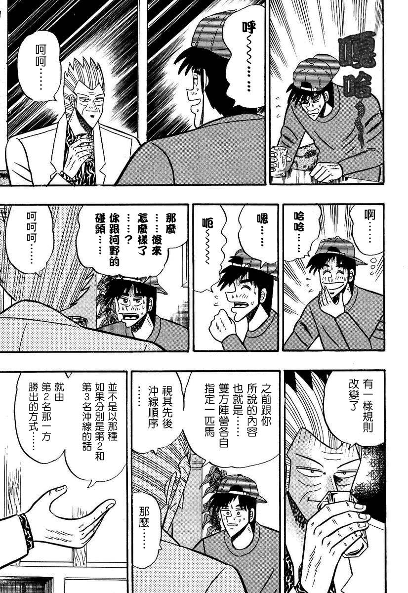 银与金韩漫全集-第96话无删减无遮挡章节图片 