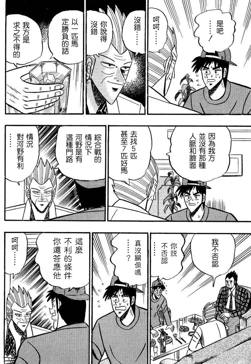 银与金韩漫全集-第96话无删减无遮挡章节图片 