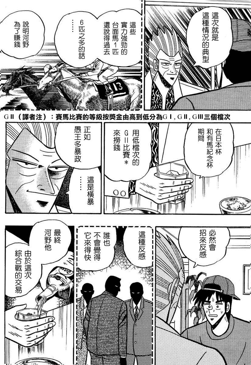 银与金韩漫全集-第96话无删减无遮挡章节图片 