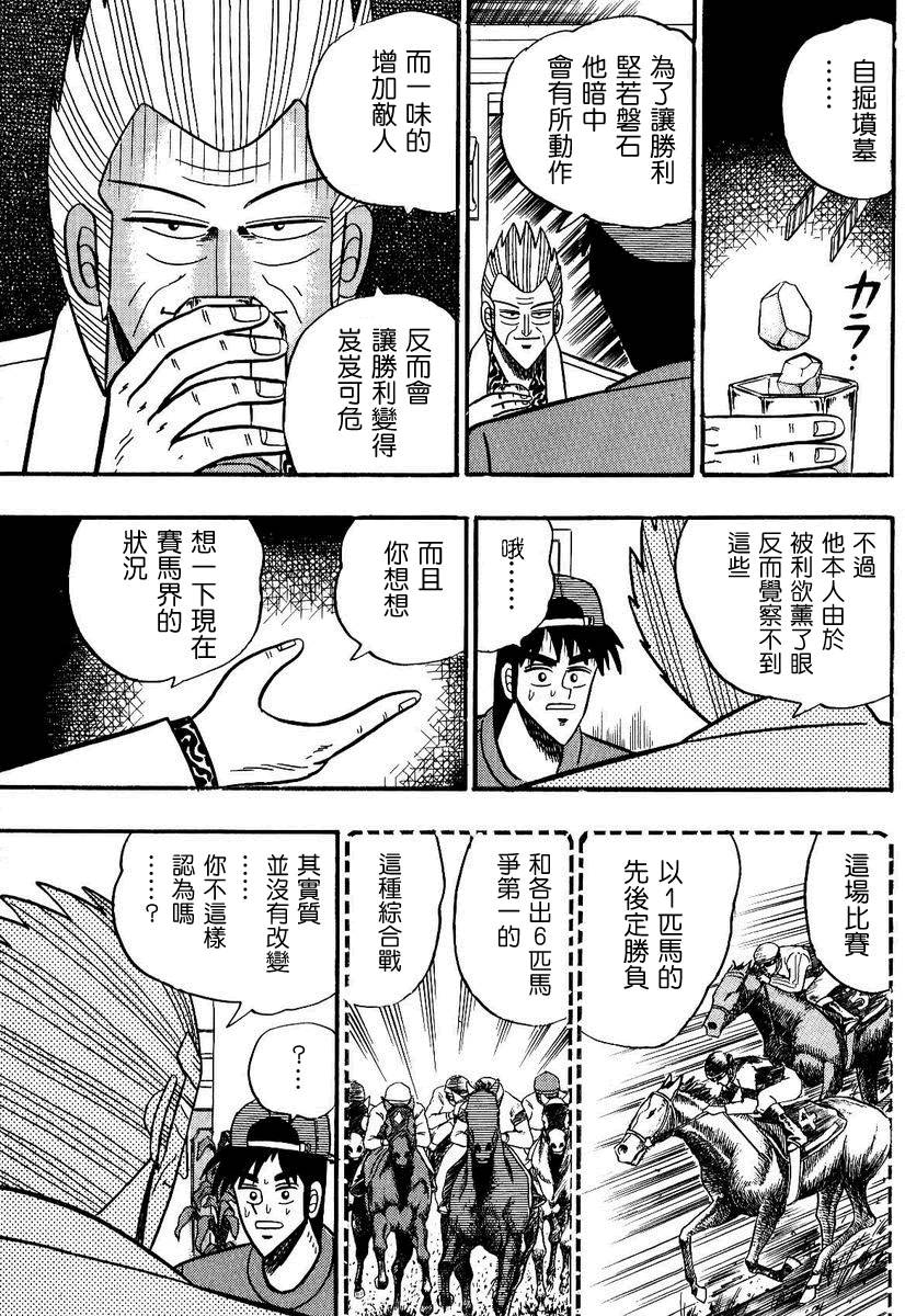 银与金韩漫全集-第96话无删减无遮挡章节图片 