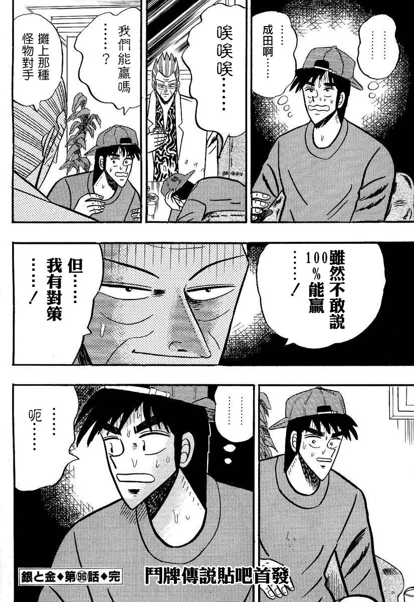 银与金韩漫全集-第96话无删减无遮挡章节图片 