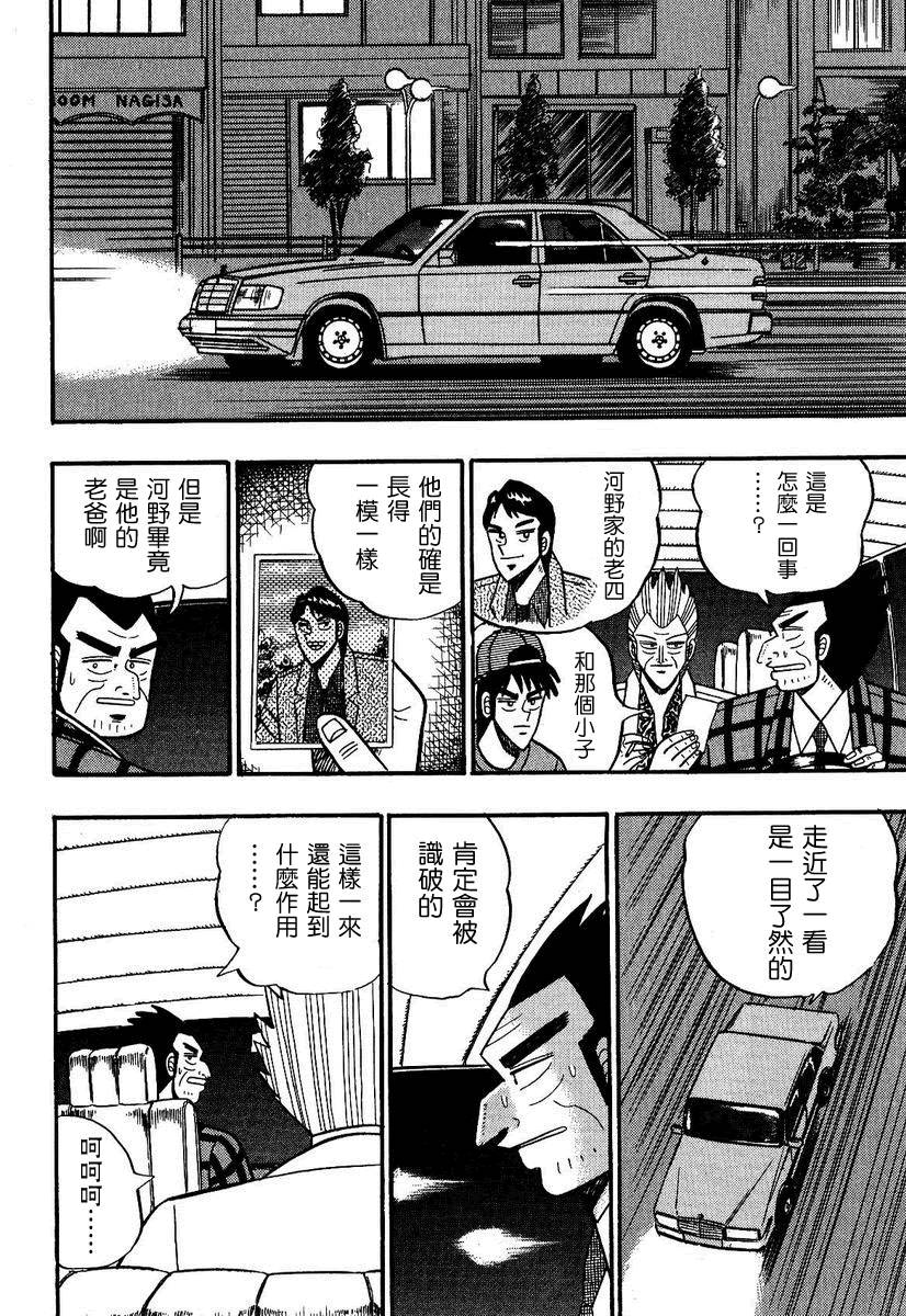 银与金韩漫全集-第96话无删减无遮挡章节图片 